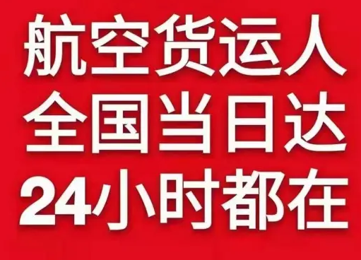 博鳌航空快运货物、航空货运:物流行业各岗位招聘